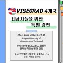 10월 2일(수) 13시 프라하 경제대학 블치코바 교수 특강 공지 이미지