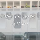 딥베이프 마이팟 솔직후기 청학동 전자담배