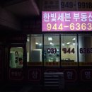 한빛7단지부동산공인중개사사무소 이미지