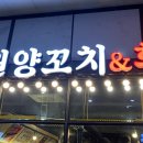 초원양꼬치 이미지