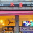 한상술집