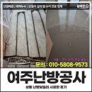 상동보일러 | 여주난방공사, 상동 난방보일러 시공한 후기