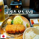 네박자 | 도쿄맛집 규카츠 모토무라 시부야점 솔직한 후기