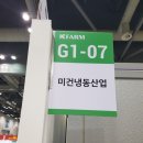 미건냉동산업
