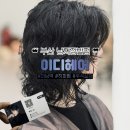 부산 남자 장발펌 어디가지? 미남역 미용실 이디헤어 미남점 히피펌 후기