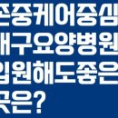 성서요양병원 이미지