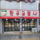 참나무골 한우곱창에서의 특별한 한끼, 바삭하고 쫄깃한 맛의 향연