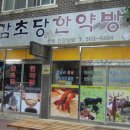 감초당한약방 이미지