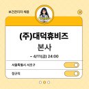 (주)대덕휴비즈 이미지