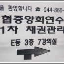신용협동조합중앙회연수원 이미지