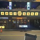 4819 | 천안 두정동 용용선생 마라전골, 새로살구 내돈내산 후기