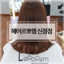 헤어르뽀렘 신정점