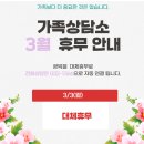 내일을 여는집 가족상담소 이미지