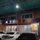 중앙암소숯불식당 이미지