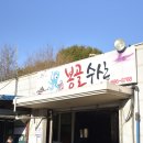 포승수산 이미지