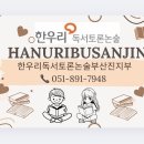 한우리행정논술교습소