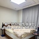 퀸PC | 용인 현대리바트 아울렛 방문 후기 , 엔슬립 시그니처 매트리스 퀸 내돈내산 후기