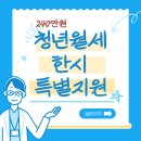 11215-구의1-구의번영05 | 청년 월세 한시 특별지원 자격조건 및 신청방법 1분 알아보기