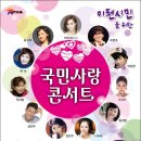 ‘국민사랑콘서트’ 오는 4월 20일 이천아트홀 대공연장에서 열려 이미지