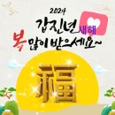 갑진년 청용처럼 *2024년 새해* 이미지