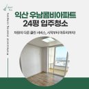 우남콤비아파트 이미지