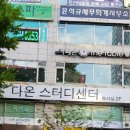 다온독서실 이미지