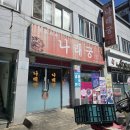 고창전통시장 | 고창 전통시장 근처 맛집 나래궁 짬짜면 찐 후기