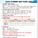 2023년 전국생활체육 대축전 전남대표 선발전(접수마감 3월 15일 21:00까지) 이미지