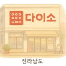 다이소 보성점 이미지