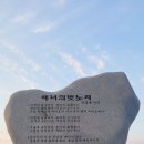 제주 올레길 (2024.03.14) 11코스,12코스 일부 걷기 이미지