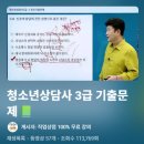 배영광의 청소년상담사 3급 필기 단기 합격 클래스 - 3과목_심리측정 및 평가 | 2025년 청소년상담사 3급 필기 2개월 독학 합격후기