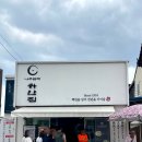 떡배네나주곰탕(본점) | [나주맛집] 나주곰탕하얀집 본점 수육곰탕 솔직후기 | 웨이팅 팁