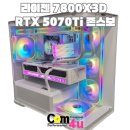 스텔라 블레이드 QHD 해상도 게이밍 PC! 라이젠 7800X3D RTX 5070Ti JONSBO 시스템 화이트 감성 거제...
