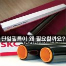 ▶▶▶SKC단열필름이 왜 필요할까요?◀◀◀ 명지 48평 퀸덤아파트 시공후기보시죠^^ 이미지