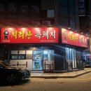 옥이네 지리산 흑돼지