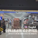 김밥나라 공항점 | 방콕 수완나품공항 편의점 로손 위치 이용 후기