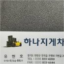 하나지게차