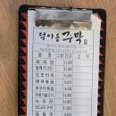 [일산 맛집] 덕이동주막, 보리밥 털레기 메뉴 솔직후기