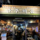 안주마을 네이버블로그