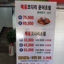 문경주매콤코다리 이미지
