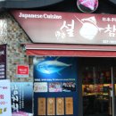 설참치 불광점 이미지