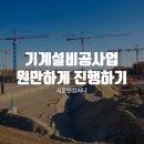 시온기계설비 이미지