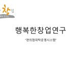 행복한 편의점 이미지