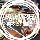 원조수양족발