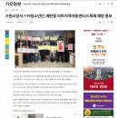 수원소방서와 연계한 한국119청소년단 체험활동 신문기사 ^ ^ 이미지