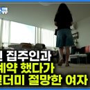 무턱대고 계약한 전셋집 하나로 인생이 송두리 채 바뀐 사람들｜계약도, 특약도 의미 없었다. 전세사기 실태 이미지