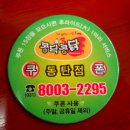 콩닭콩닭 이미지