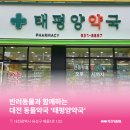 유성태평양약국 이미지