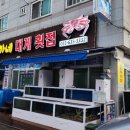 홍가네대게횟집