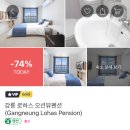 강릉경포대로하스오션뷰가족펜션 이미지